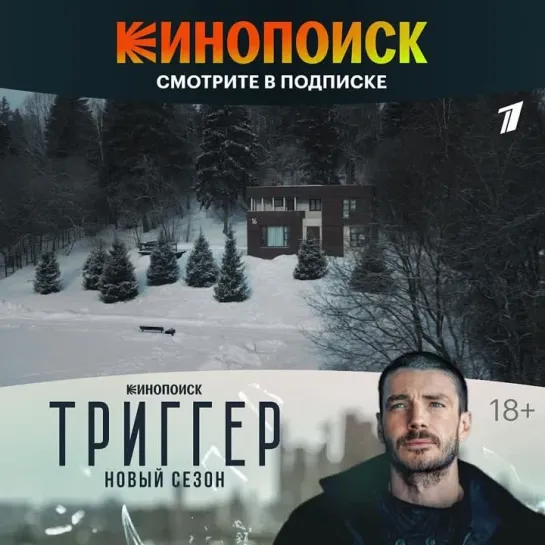 Триггер | Трейлер нового сезона