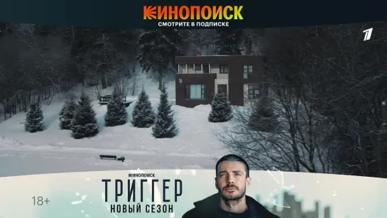 Триггер | Трейлер