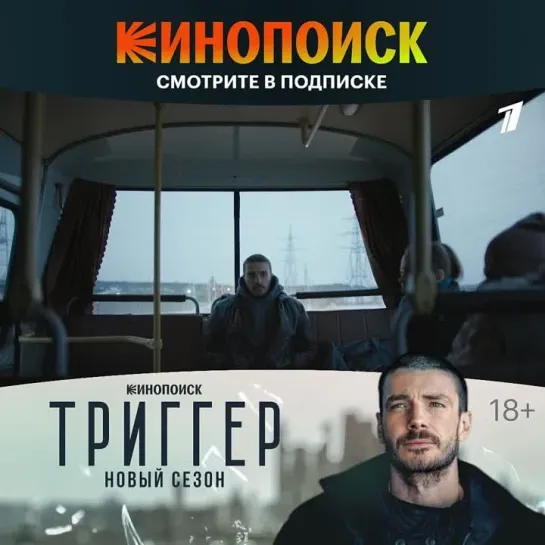 Триггер | Трейлер