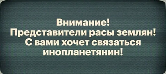 Представители расы землян!