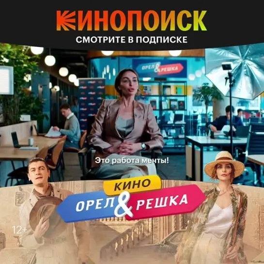 Орел и Решка | Кино | Работа мечты