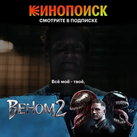 Трейлер | Веном 2