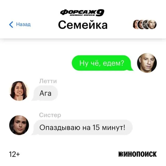 «Форсаж 9» - нет ничего важнее семьи!