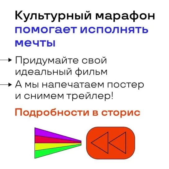 #КультурныйКиноМарафон — конкурс