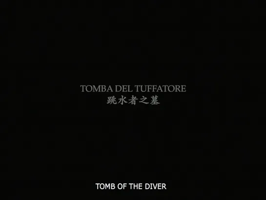 Tomb of the Diver / Tomba del Tuffatore  (2016) dir. Federico Francioni & Cheng Yan