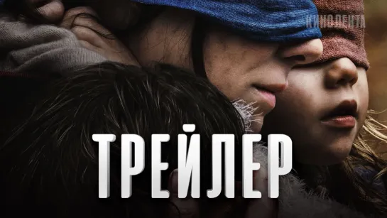 Трейлер: «Птичий короб»