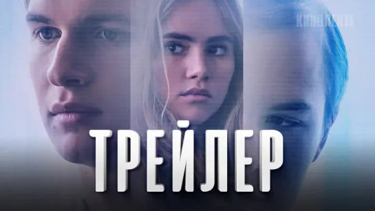 Трейлер: «Дубликат»