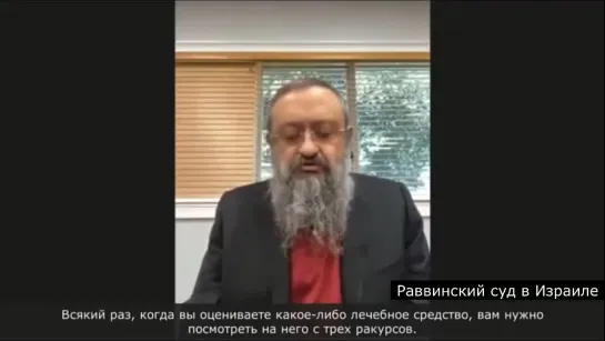 Доктор Владимир Зеленко, излечивший Трампа от коронавируса, выступил против вакцинации в суде Израиля.