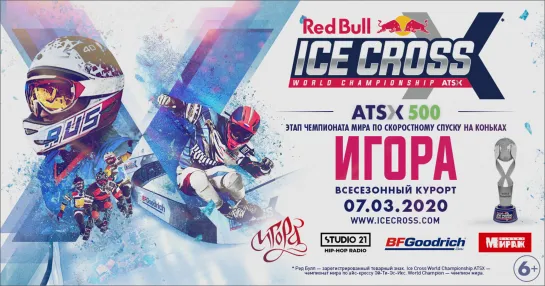 Red Bull Ice-Cross ATSX 500 Игора Live