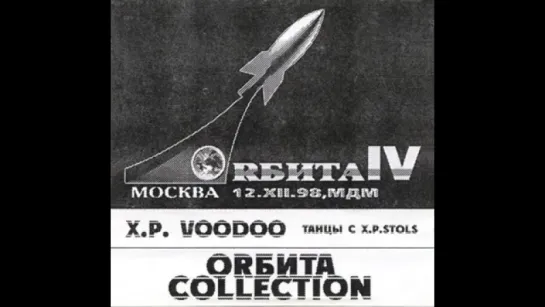 X.P. VooDoo – Танцы с X.P.Stols(Side A)1998 (Goa Trance)