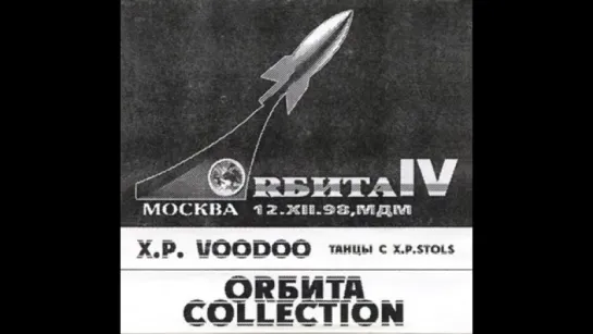 X.P. VooDoo - Танцы с X.P.Stols (Side B)1998 (Goa Trance)