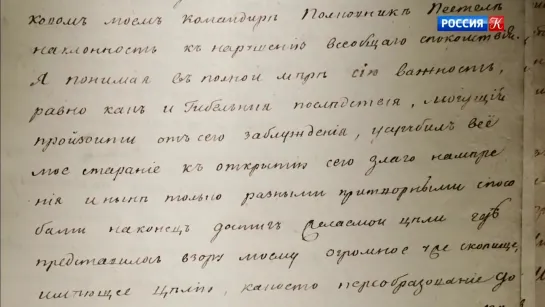 Дело N. Дело полковника Пестеля @Телеканал Культура