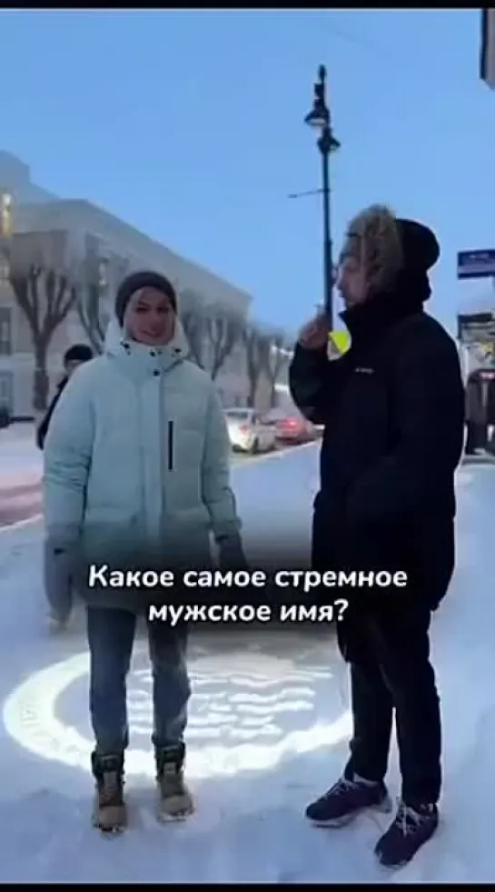 Самое стремное мужское имя