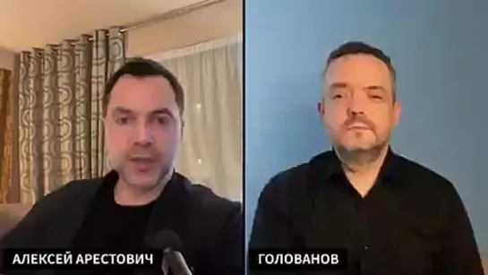 Арестович продолжает травить хохлов #ЩаВидео