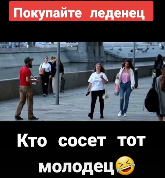 Покупайте леденцы 🍭