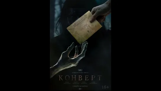 KoHBepT (2017)