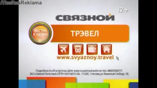 Связной Трэвел