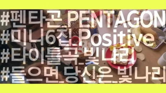 [VIDEO] PENTAGON - `Shine` @ SPOT