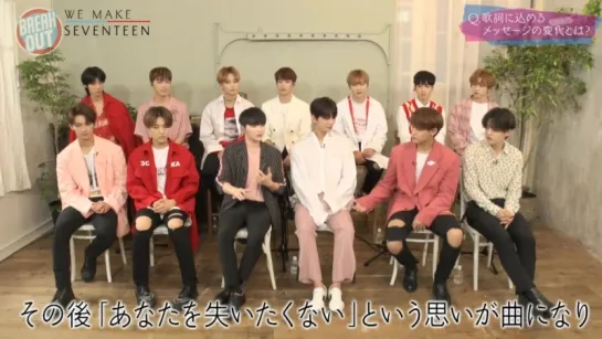 180719 tv asahi BREAK OUT 세븐틴(SEVENTEEN) - [Special Issue] “WE MAKE SEVENTEEN” Interview by 로즈베이