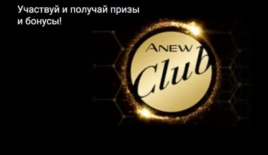 Anew Club 05-09 2020