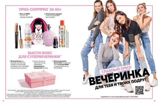 Акция AVON для клиентов в каталогах 03 04 2020