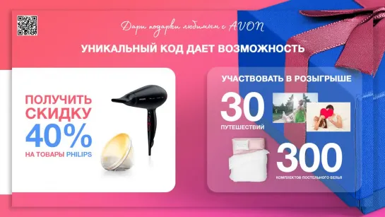 Акция AVON 02-2019 Подарки любимым