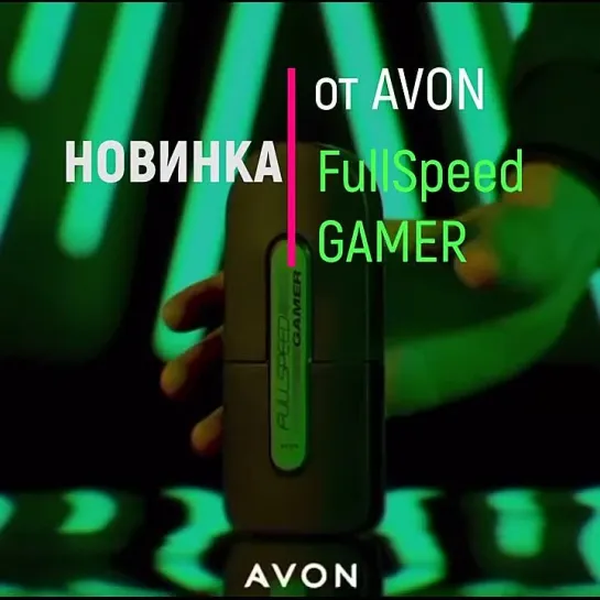 AVON FullSpeed GAMER