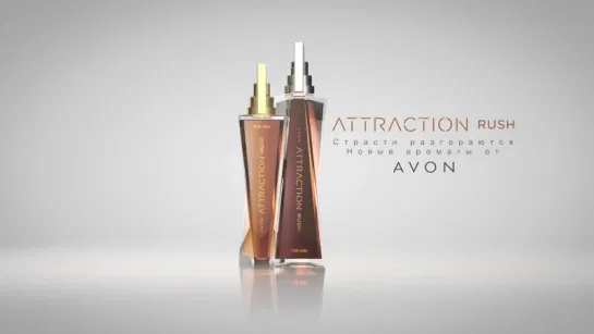 Attraction Rush. Ароматы для него и для нее от Avon