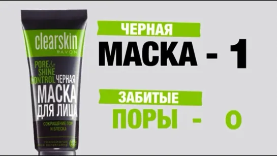 Чёрная минеральная маска для лица от AVON