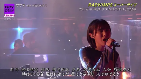 RADWIMPS : Suzume (feat. Toaka)