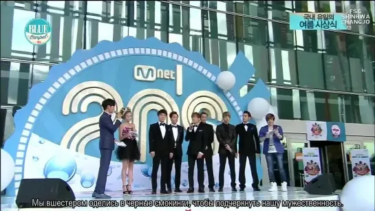 130718 Mnet 20's Choice Shinhwa Blue Carpet [рус.саб]