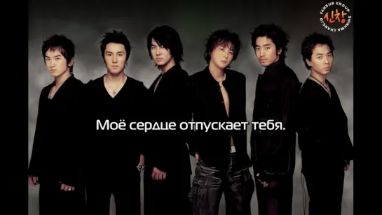 Shinhwa - Set Free (7 album)[рус.суб.]