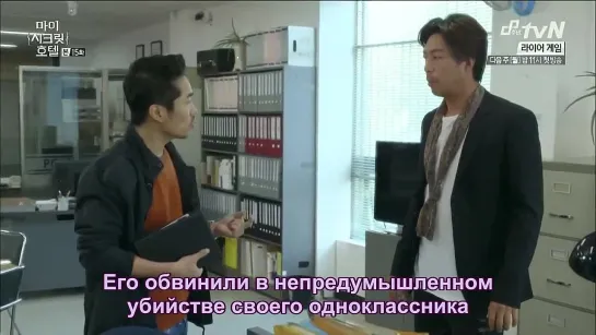 [Dorama Mania] Отель с секретами / My secret hotel 15 из 16 [720]