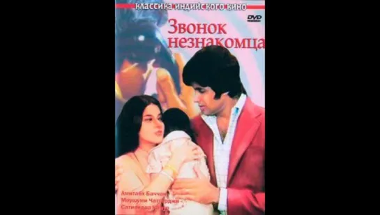 Звонок незнакомца . 1974г.