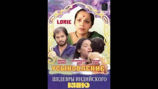 Усыновление / Lorie (1984) (vk.com/lezginoids)