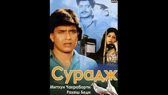 Сурадж (1997г)  митхун  (vk.com/lezginoids)