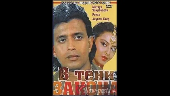 В тени закона _ 1989 Rekha, Mithun Chakraborty.  (vk.com/lezginoids)