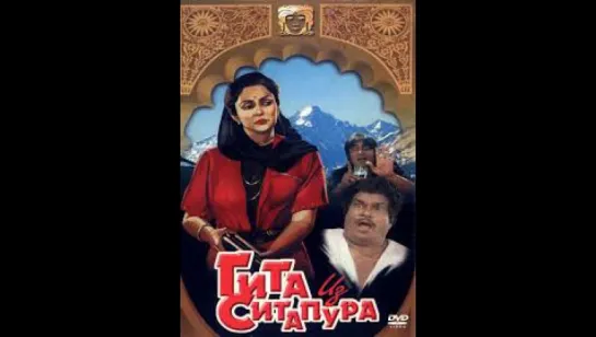 Гита из Ситапура. Sitapur Ki Geeta. 1987г  (vk.com/lezginoids)