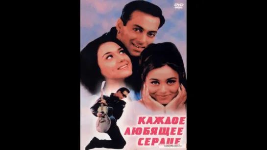 Каждое любящее сердце _ Har Dil Jo Pyar Karega (2000) HDRip  (vk.com/lezginoids)