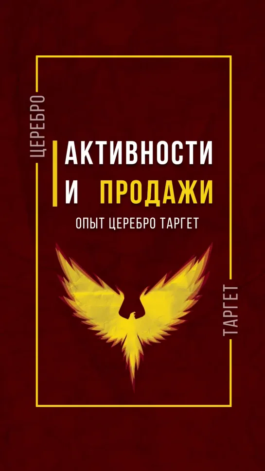 Видеообложка Активности и продажи