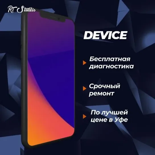 Рекламный ролик для сервиса по ремонту телефонов - Device