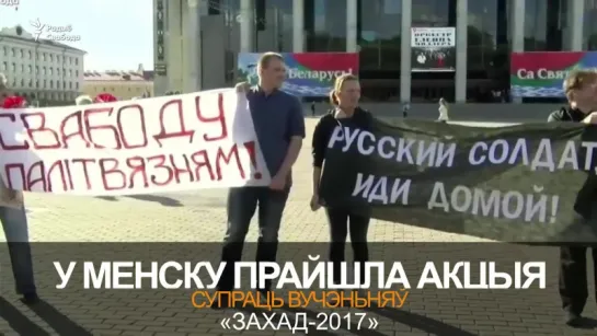 Трамп і Пуцін, Беларусь устрымалася, сутычкі-арышты-суды, усё за 60 сэкундаў