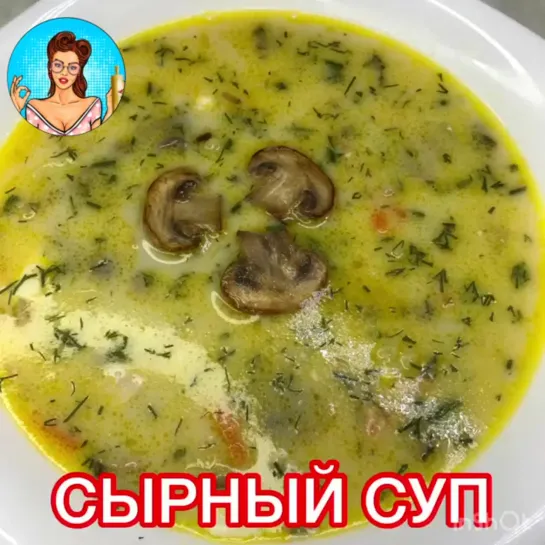 Суп из сыра