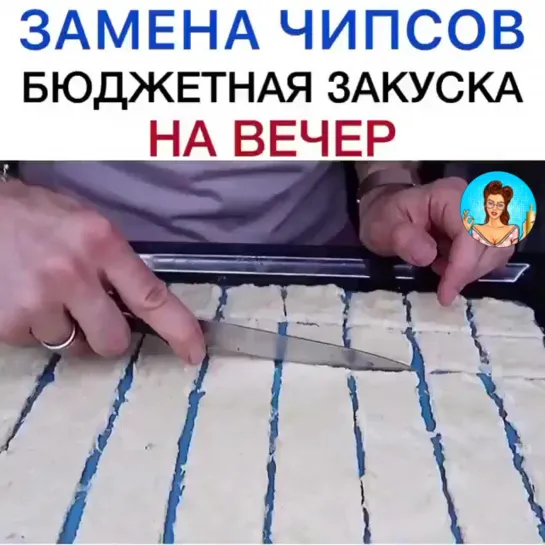 Вкуснее чем чипсы