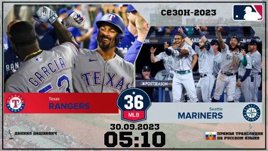 Texas Rangers v. Seattle Mariners 30.09.2023