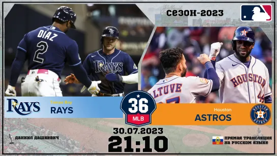 Tampa Bay Rays v. Houston Astros 30.07.2023 | 36 МЛБ