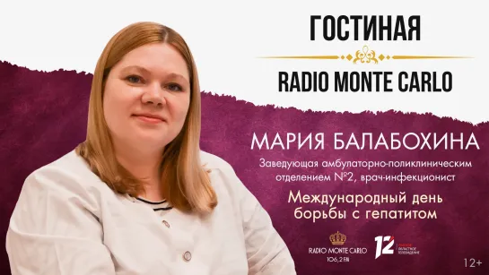 «Гостиная Radio Monte Carlo» интервью с Марией Балабохиной