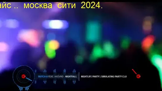 ди  джей  ..аусвайс..  москва - сити  июль  2024.   стерео.  мр 3