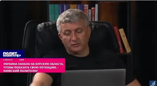 ️Украина зашла в Курскую область, чтобы показать свою потенцию – киевский политолог. Атака ВСУ на приграничье Курской области по