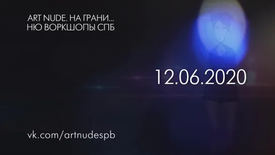 Большой НЮ пленэр ART NUDE НА ГРАНИ